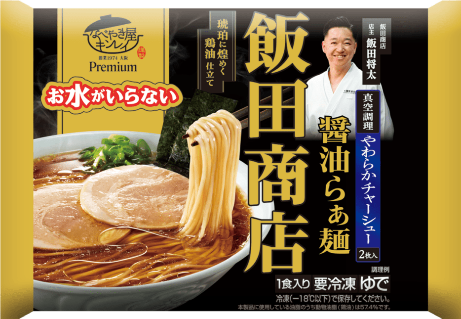 お水がいらないプレミアム飯田商店醤油らぁ麺