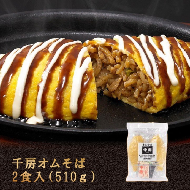 【ポイント10倍】千房オムそば 2食入 (510g)