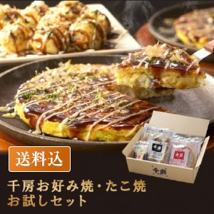 【ポイント20倍】千房お好み焼・たこ焼お試しセット(送料込）