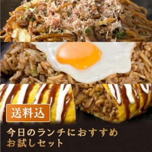 【ポイント20倍】今日のランチにおすすめお試しセット(送料込）