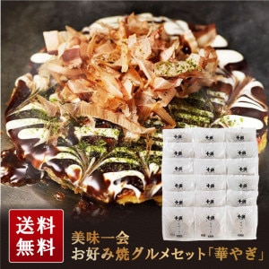 【敬老の日限定】【25％OFF】千房 美味一会 お好み焼グルメセット「華やぎ」（HG200）