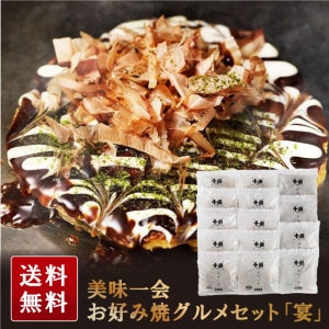 【敬老の日限定】【25％OFF】千房 美味一会 お好み焼グルメセット「宴」（HG150）