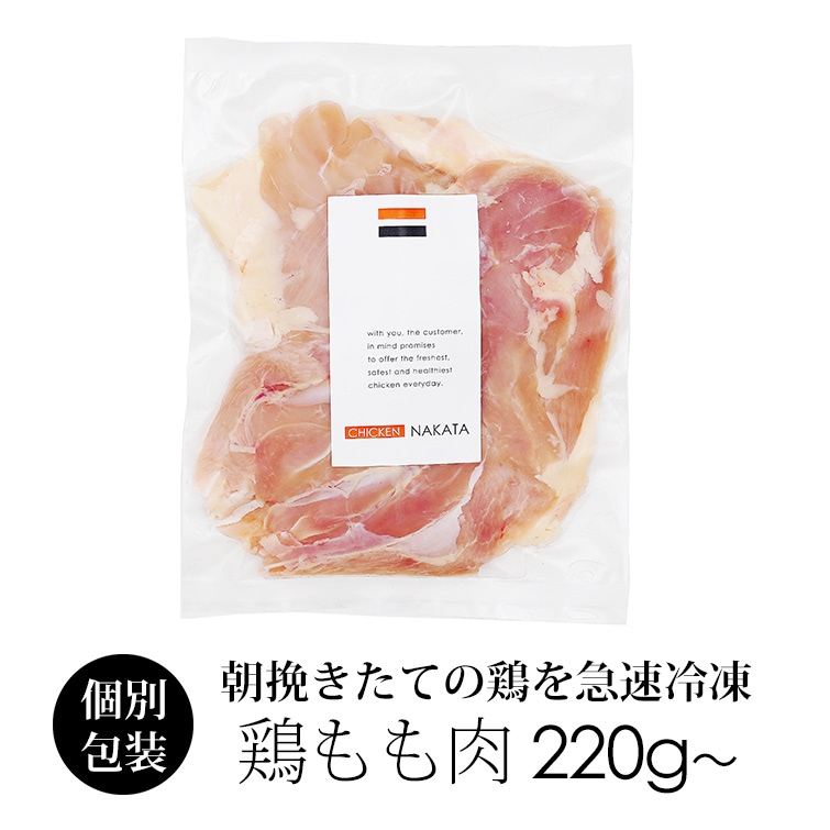 鶏肉とお惣菜のお店 チキンナカタ】│紀の国みかんどり 鶏もも肉