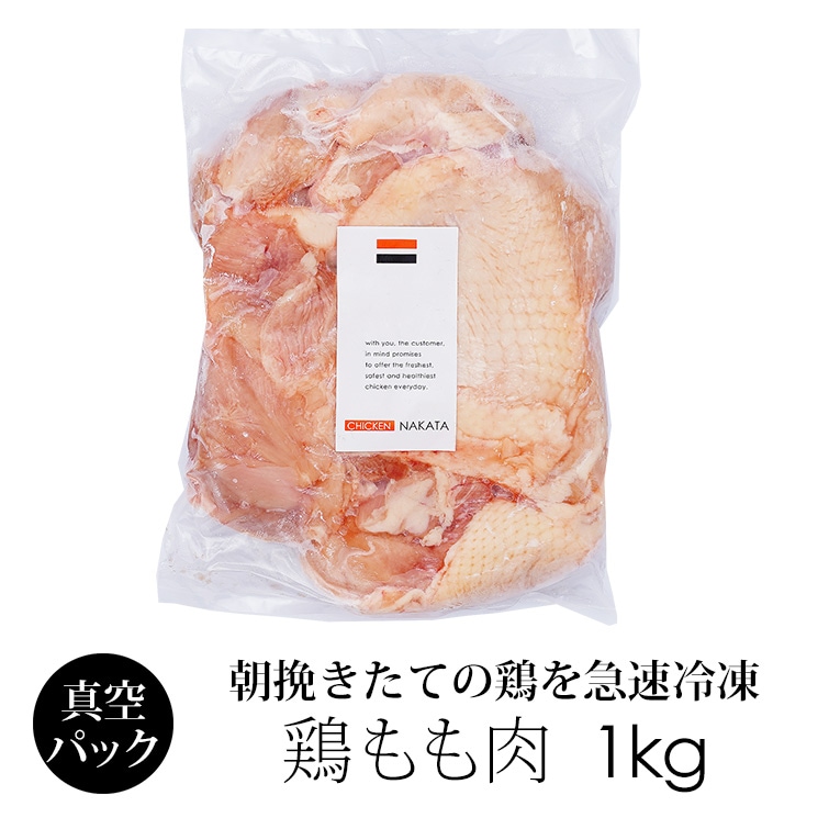 鶏肉とお惣菜のお店 チキンナカタ】│紀の国みかんどり 鶏もも肉