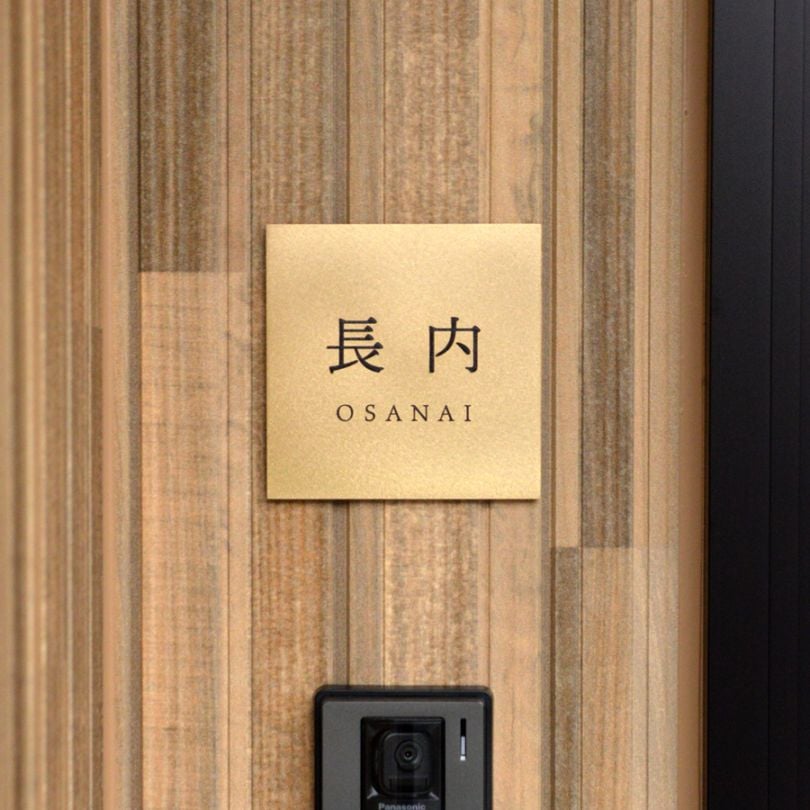 真鍮表札（漢字）/Mサイズ(150×150mm)