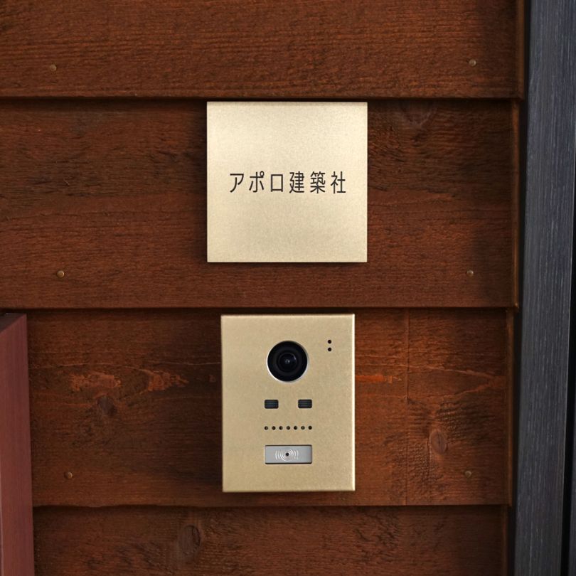 真鍮表札（漢字）とインターホンボックスのセット