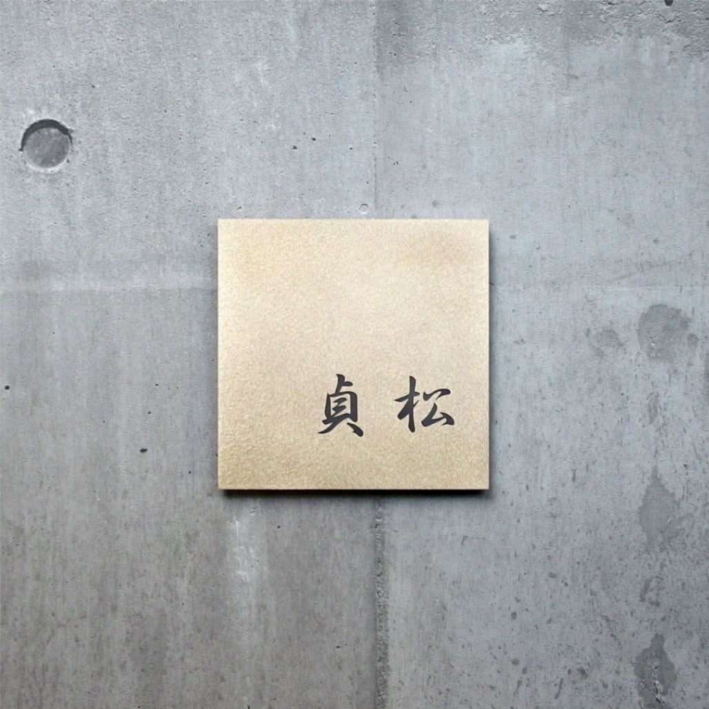 Mサイズ　行書体2