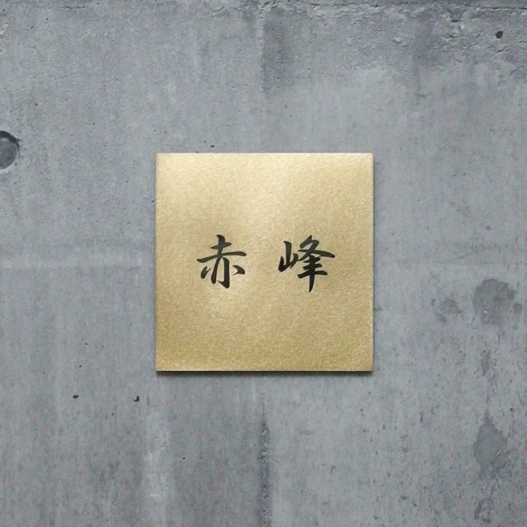 Mサイズ 行書体2