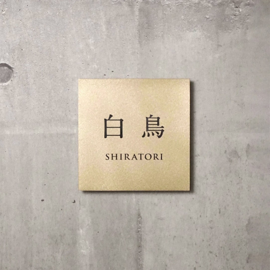 Mサイズ　明朝体1+書体C