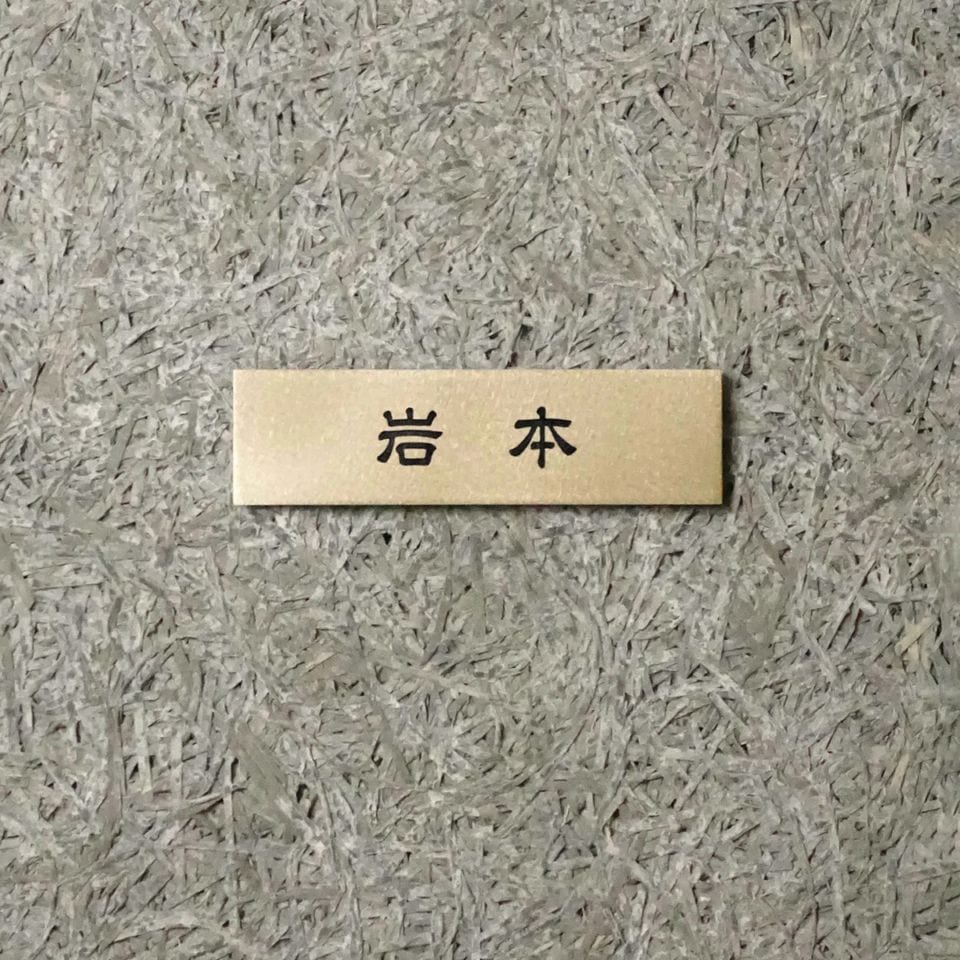 Sサイズ　隷書体1