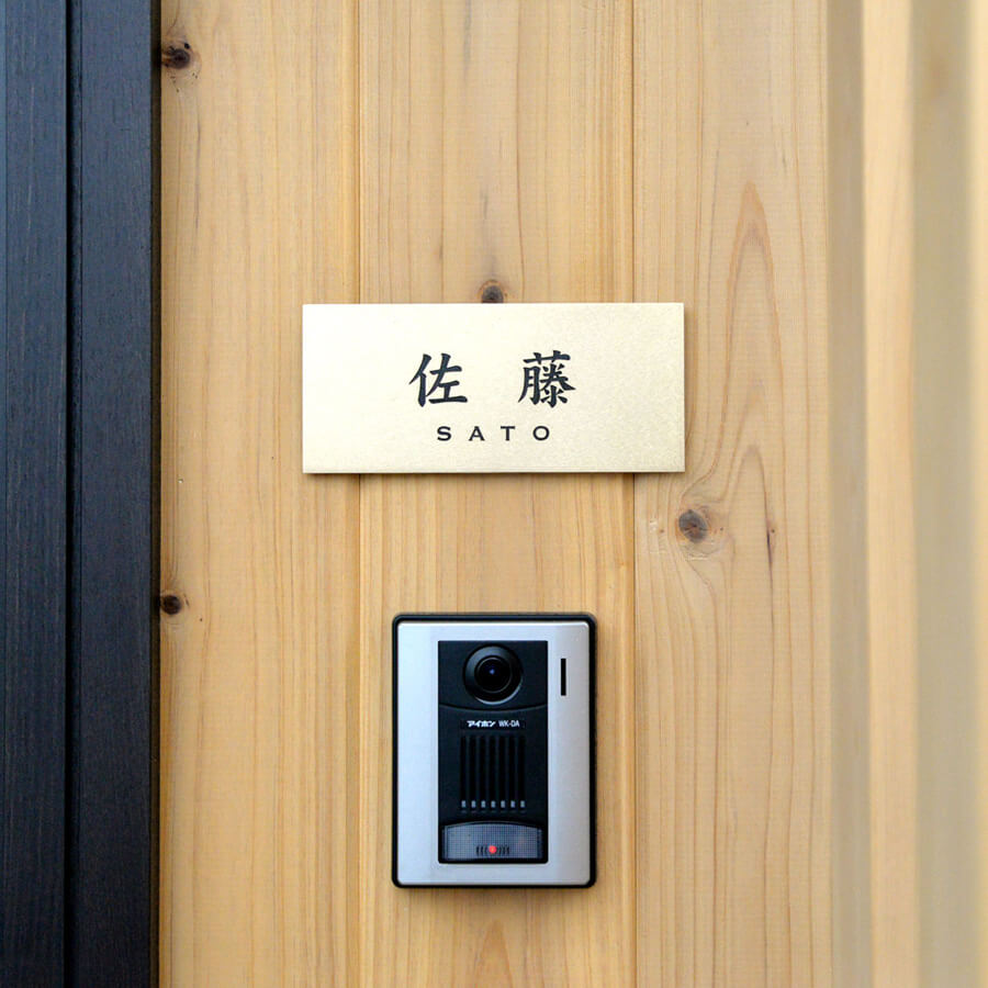 真鍮表札（漢字）/Rサイズ(180×80mm)