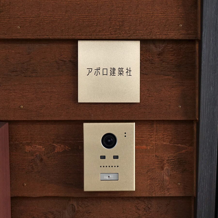 真鍮表札（漢字）とインターホンボックスのセット