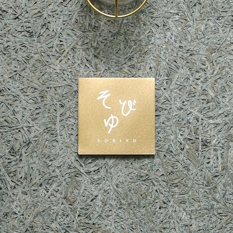 [真鍮表札]文字色変更