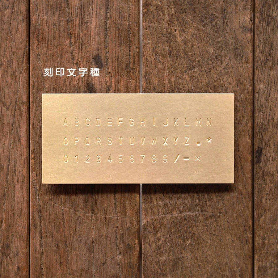 【非売品】真鍮刻印ネームタグ