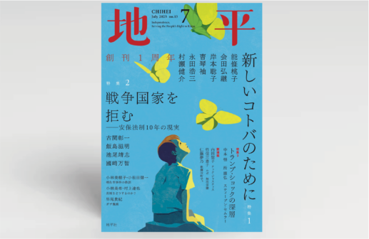 月刊QA 平凡社 月刊『地平』2025年7月号 | 『地平』バックナンバー | 地平社 Book Store