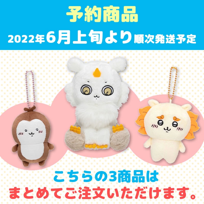 ちいかわ あのこ ぬいぐるみ 受注生産 ちいかわ】あのこ ぬいぐるみ 受注生産 (ちいかわ「あのこ」の
