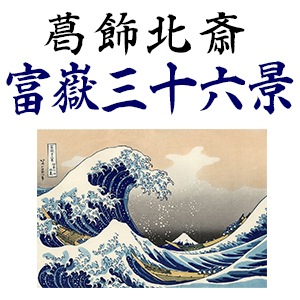 半月両面盆　富嶽三十六景　5枚セット 半月両面盆 富嶽三十六景 5枚セット 楽天市場】半月盆 5枚の通販