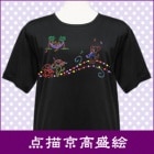手Ｎ-1500 点描京高盛絵/シルケットＴシャツ　イヌの音楽会1|レディースシルケットＴシャツ|点描京高盛絵