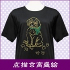 手N-1536 点描京高盛絵/シルケットＴシャツ　ラブラドール|レディースシルケットＴシャツ|点描京高盛絵