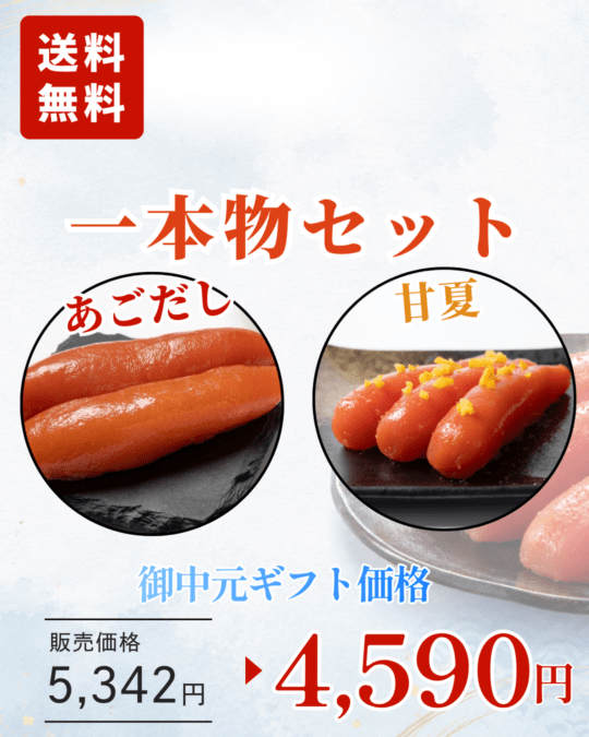 一本物セット