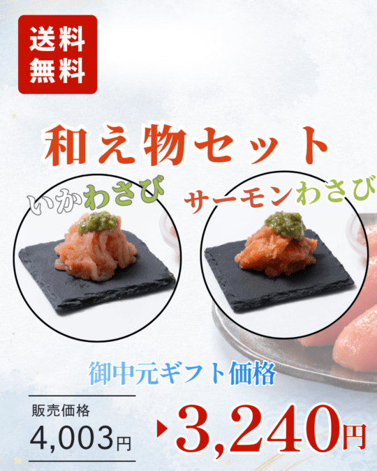 和え物セット