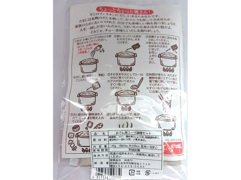 浜吉ヤ 宇佐の朝削き鰹 だしパック】の通販｜高知の近沢ストアー