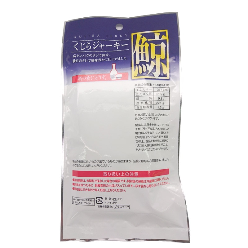 海訪屋 高知のくじらジャーキー】の通販｜高知の近沢ストアー