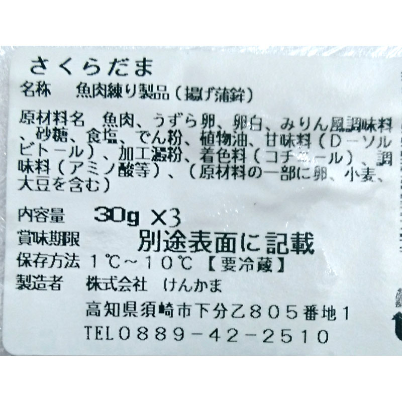 さくらだま 3個 うずら卵入り 株 けんかま の通販 高知の近沢ストアー