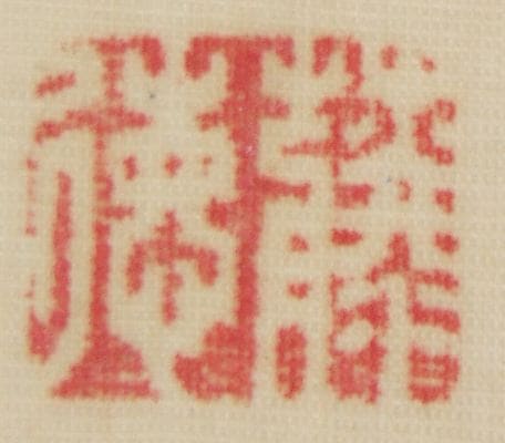 【真作】掛軸 後藤正幸『旭日波之図』絹本 肉筆 共箱付 掛け軸 a032713 真作】掛軸 後藤正幸『旭日波之図』絹本 肉筆 共箱付 掛け軸 a032713