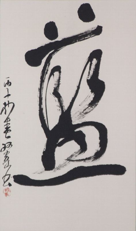 貫名菘翁精説　（田中双鶴著） 貫名菘翁書畫集　（田中双鶴編） 貫名菘翁精説 （田中双鶴著） 貫名菘翁書畫集 （田中双