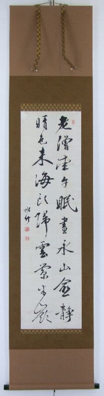 ﾆ-0002 新居 水竹 ≪書≫ | 掛軸 【阿波の作家】,な行 | | 表具修復