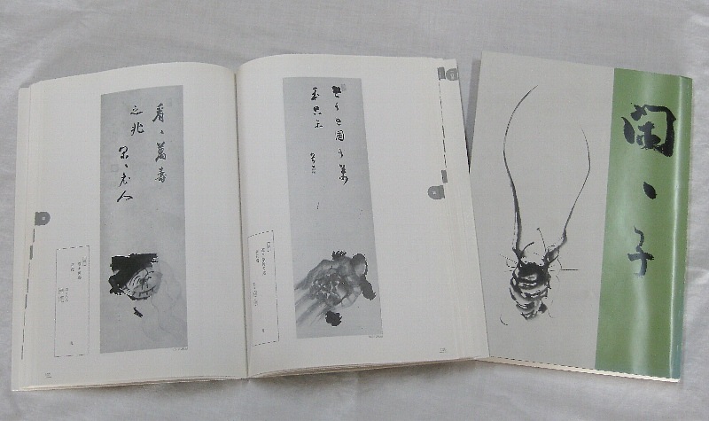 ｶ-0003 閑々子 《亀図 画讃入り》 | 掛軸 【阿波の作家】,か行