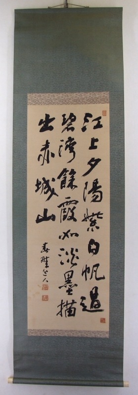 ｱ-0005 秋田 春耕 《書 漢詩》 | 掛軸 【阿波の作家】,あ行 | | 表具