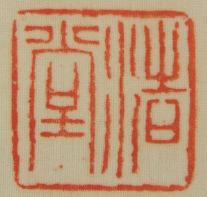 ﾄ-0001 土居 浩堂 ≪書≫ | 掛軸 【阿波の作家】,た行 | | 表具修復