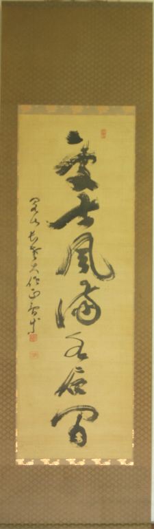 ｲ-0023 泉 智等 ≪一行 書≫ | 掛軸 【阿波の作家】,あ行 | | 表具修復