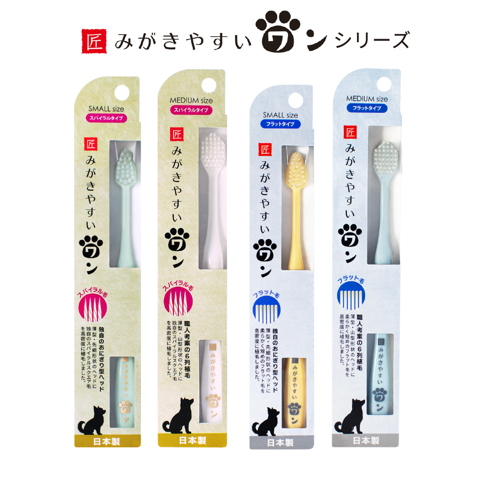 みがきやすいワン スパイラルスクエア毛 ｜ スモール・ミディアム