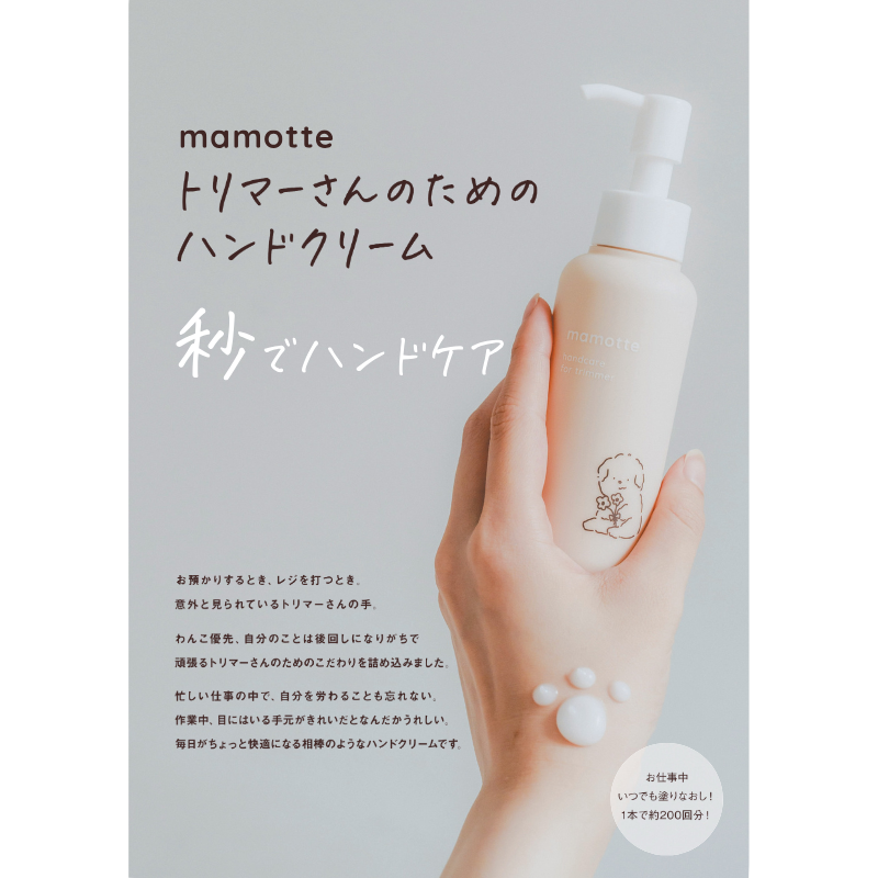 ハンドクリーム mamotte ｜ 無香料・ハピネスフルール | ハホニコ