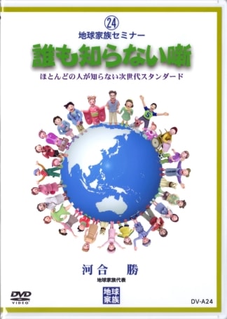 ��24�ۥ��ߥʡ�DVD ï���Τ�ʤ�ȸ��2015ǯ8�����㥻�ߥʡ���