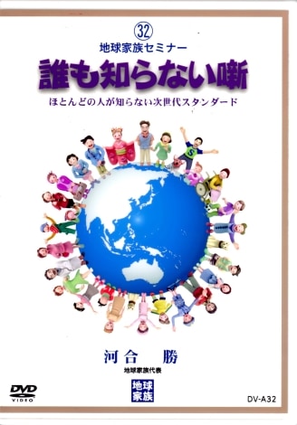 ��32�ۥ��ߥʡ�DVD ï���Τ�ʤ�ȸ��2016ǯ4�����㥻�ߥʡ���