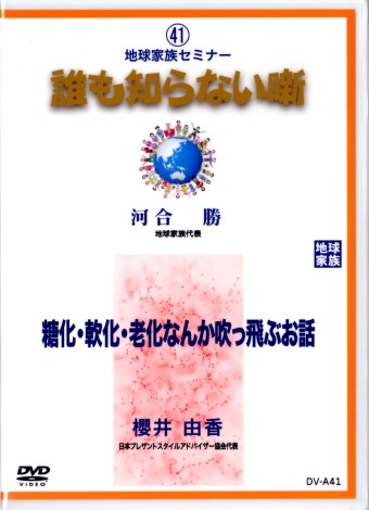 ��41�ۥ��ߥʡ�DVD ï���Τ�ʤ�ȸ��2017ǯ2�����㥻�ߥʡ���