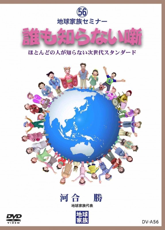 ��56�ۥ��ߥʡ�DVD ï���Τ�ʤ�ȸ��2018ǯ7�����㥻�ߥʡ���