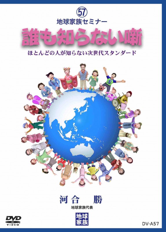 ��57�ۥ��ߥʡ�DVD ï���Τ�ʤ�ȸ��2018ǯ9�����㥻�ߥʡ���