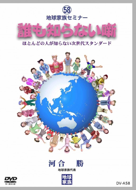 ��58�ۥ��ߥʡ�DVD ï���Τ�ʤ�ȸ��2018ǯ10�����㥻�ߥʡ���