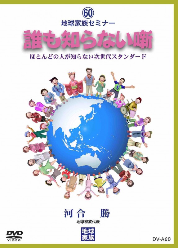 ��60�ۥ��ߥʡ�DVD ï���Τ�ʤ�ȸ��2018ǯ12�����㥻�ߥʡ���