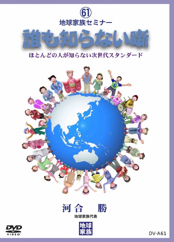 ��61�ۥ��ߥʡ�DVD ï���Τ�ʤ�ȸ��2019ǯ1�����㥻�ߥʡ���