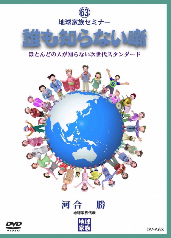 ��63�ۥ��ߥʡ�DVD ï���Τ�ʤ�ȸ��2019ǯ3�����㥻�ߥʡ���