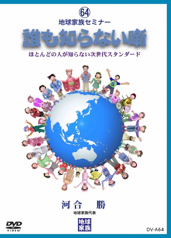 ��64�ۥ��ߥʡ�DVD ï���Τ�ʤ�ȸ��2019ǯ4�����㥻�ߥʡ���