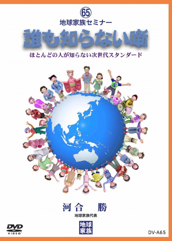 ��65�ۥ��ߥʡ�DVD ï���Τ�ʤ�ȸ��2019ǯ5�����㥻�ߥʡ���