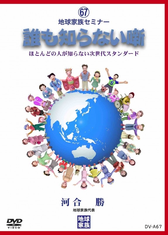 ��67�ۥ��ߥʡ�DVD ï���Τ�ʤ�ȸ��2019ǯ7�����㥻�ߥʡ���