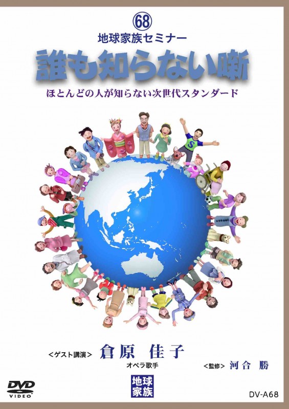 ��68�ۥ��ߥʡ�DVD ï���Τ�ʤ�ȸ��2019ǯ8�����㥻�ߥʡ���